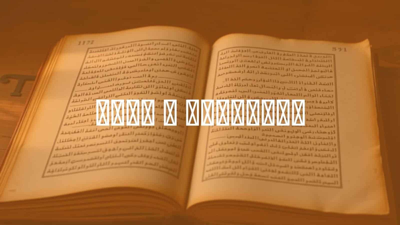 Ancient Armenian alphabet manuscript, intricate script on aged parchment, historical ambiance, warm lighting, realistic.