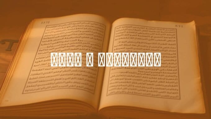 Ancient Armenian alphabet manuscript, intricate script on aged parchment, historical ambiance, warm lighting, realistic.